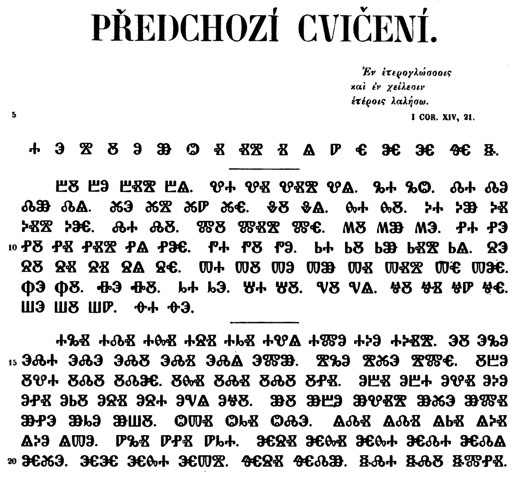 Safarik's Glagolitic printing type, Prague 1852